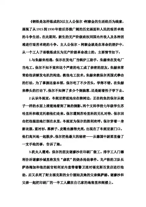 《钢铁是怎样炼成的》阅读指导