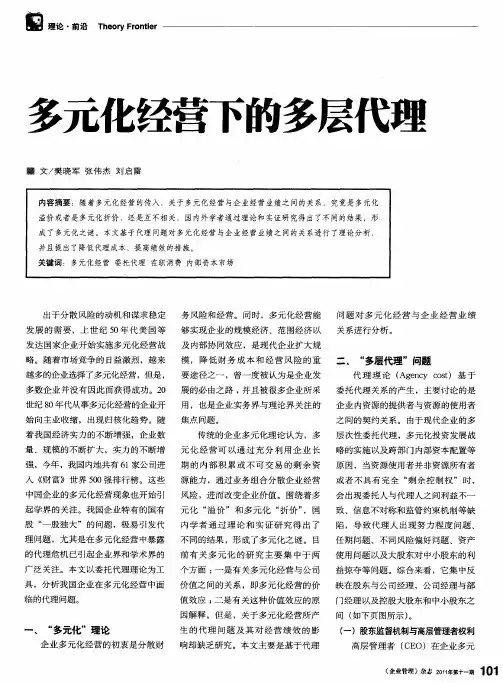 多元化经营下的多层代理