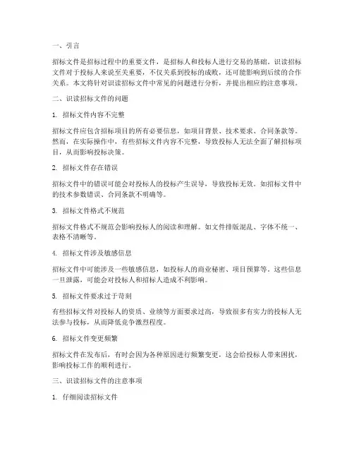 识读招标文件的问题