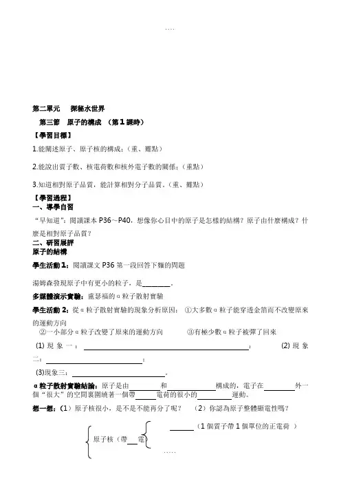 鲁教版九年级化学学案-原子的构成