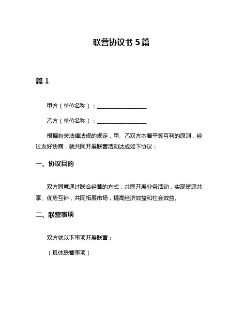 联营协议书5篇