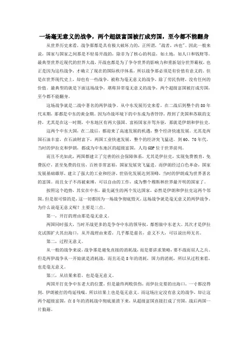 高中历史之历史百科一场毫无意义的战争,两个超级富国被打成穷国,至今都不能翻身素材