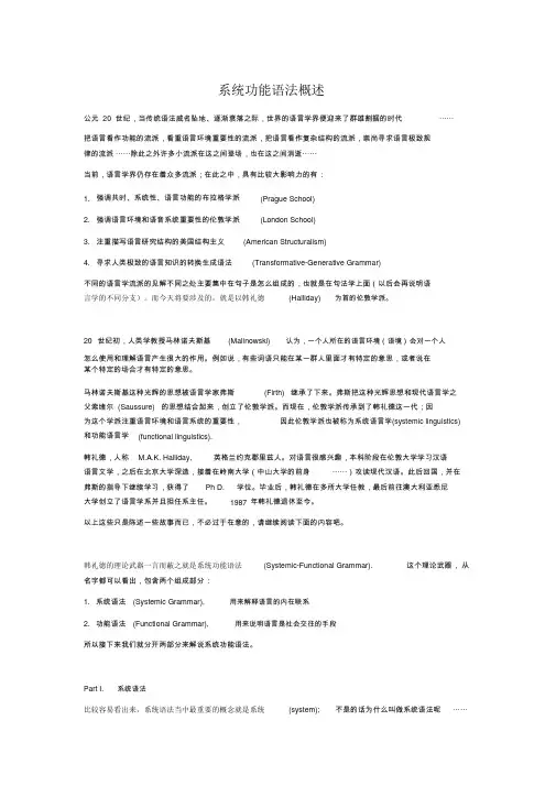 系统功能语法概述Halliday