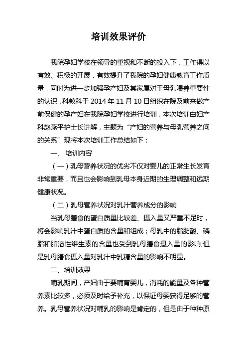 孕妇学校培训总结 (3)
