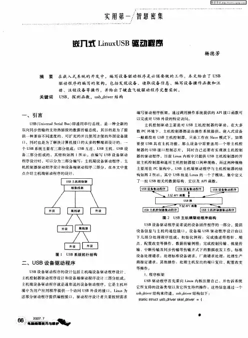 嵌入式LinuxUSB驱动程序