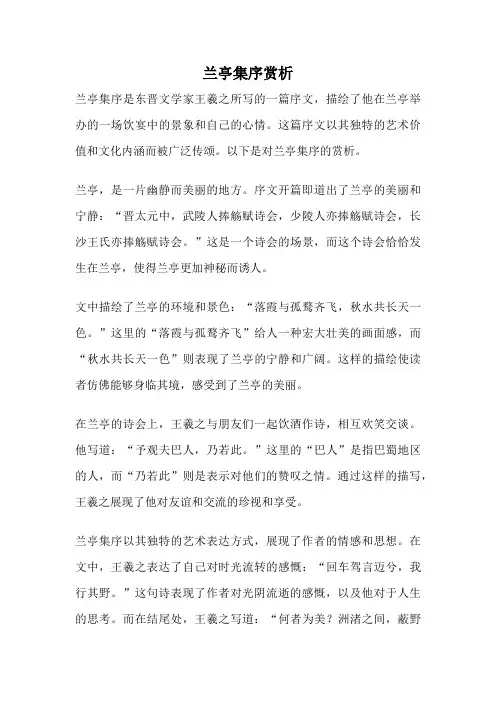 兰亭集序赏析