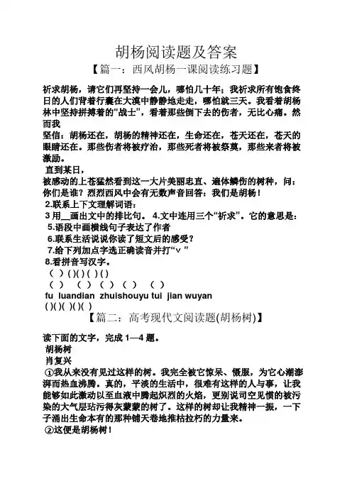 胡杨阅读题及答案