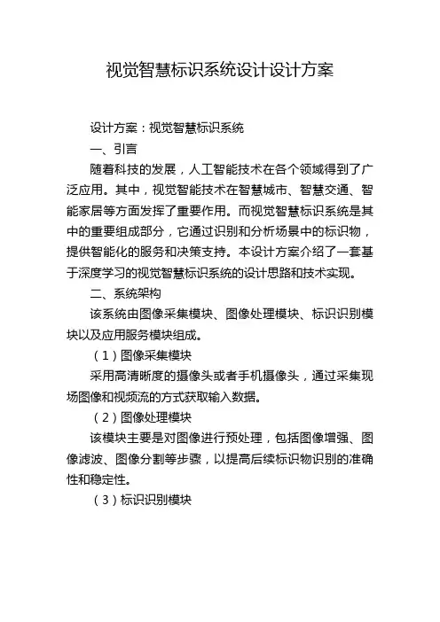 视觉智慧标识系统设计设计方案 (2)