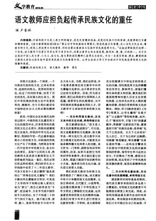 语文教师应担负起传承民族文化的重任