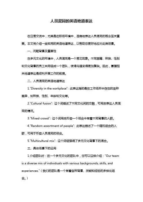 人员混同的英语地道表达