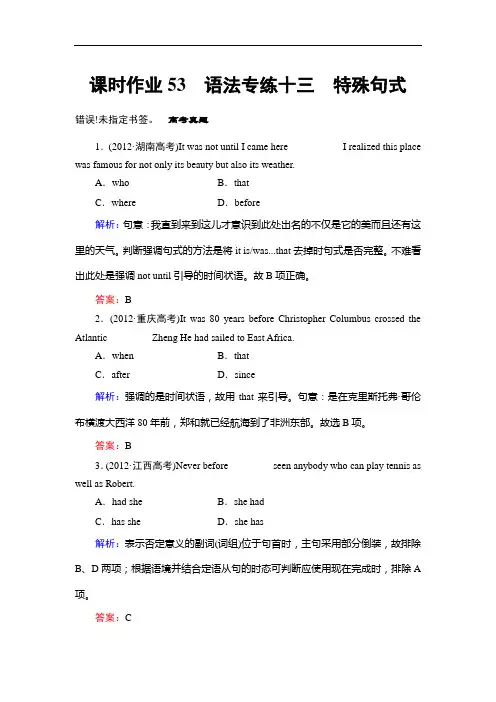 2014年高考英语总复习专项专练：特殊句式(人教版,含2013模拟解析)
