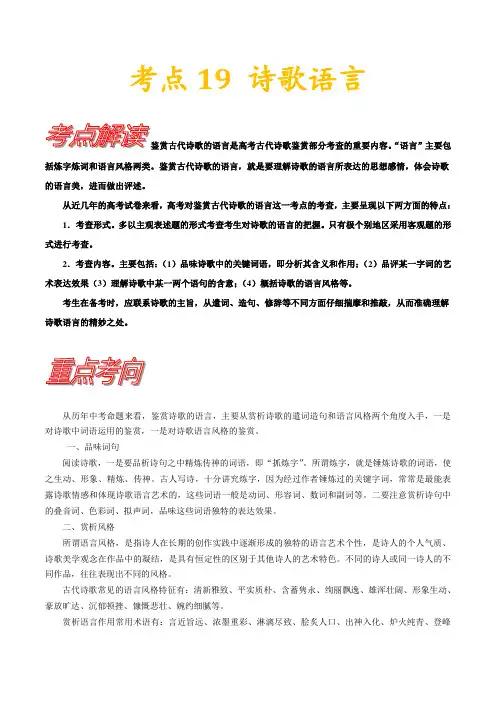 高考语文一轮复习考点帮(新高考专用)考点20诗歌的语言特训