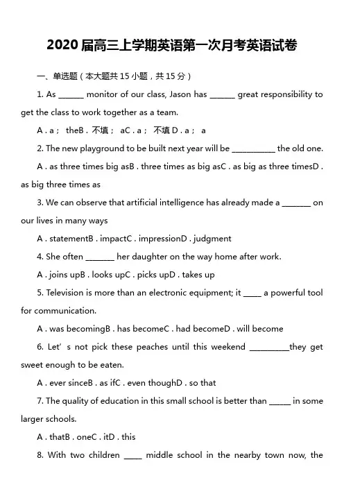 2020届高三上学期英语第一次月考英语试卷真题