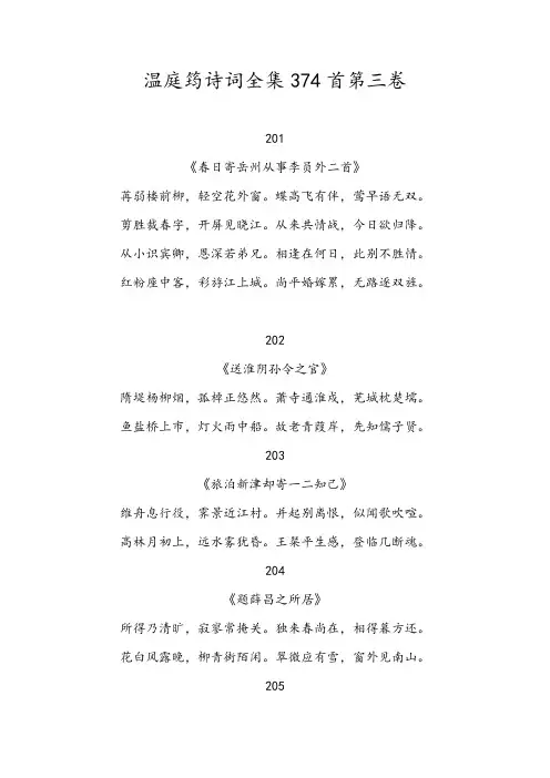 温庭筠诗词全集374首第三卷