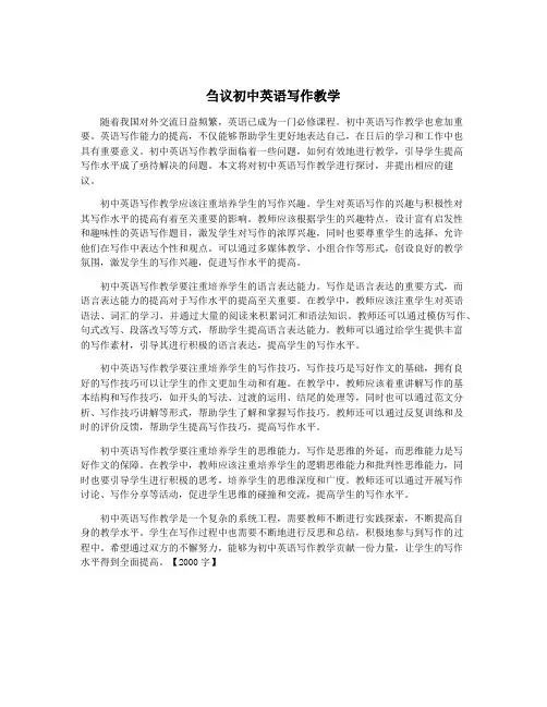 刍议初中英语写作教学