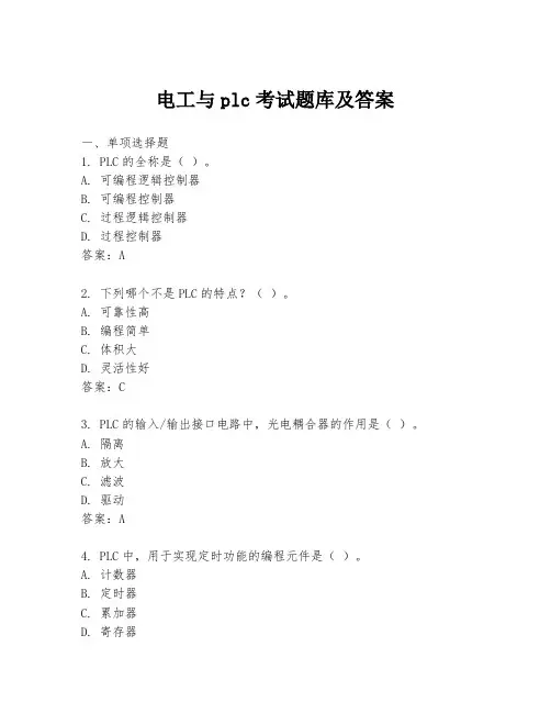 电工与plc考试题库及答案