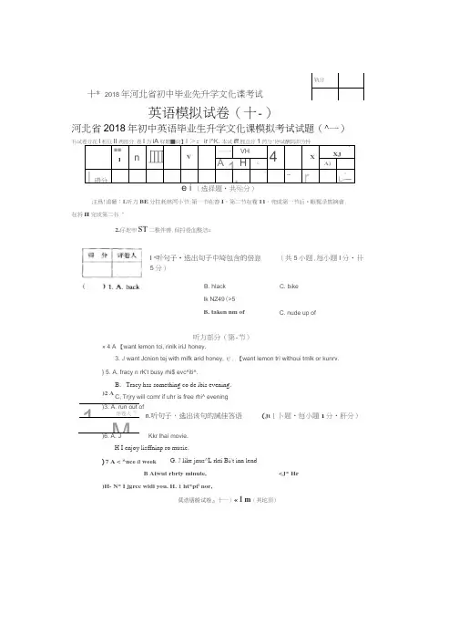 (完整word)河北省2018年初中英语毕业生升学文化课模拟测试习题(十一)