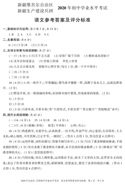 2020中考语文答案(正卷)