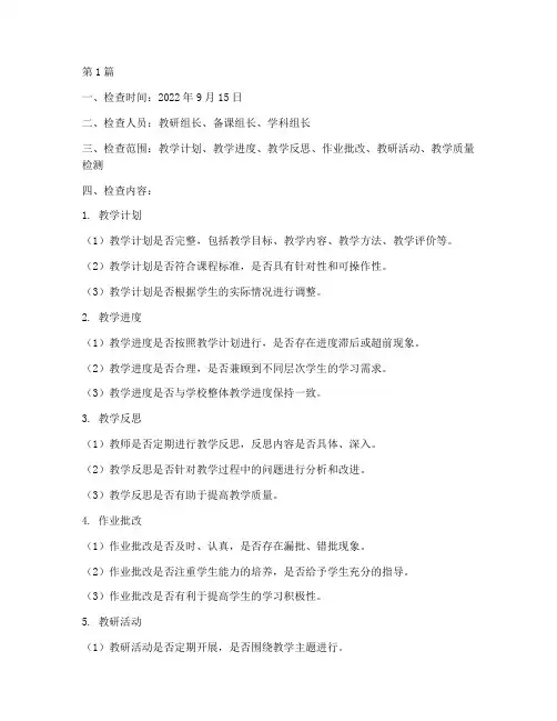 中学教研组常规检查记录(3篇)