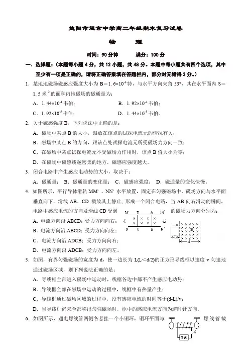 湖南省益阳市高二上册期末模拟测试卷_物理_有答案_高二物理试题