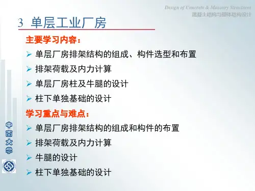 单层工业厂房 ppt课件