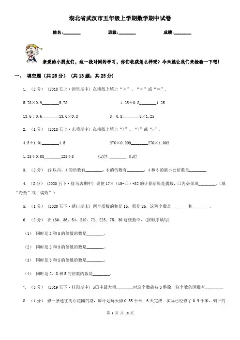 湖北省武汉市五年级上学期数学期中试卷