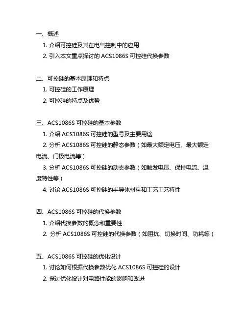 acs1086s可控硅代换参数