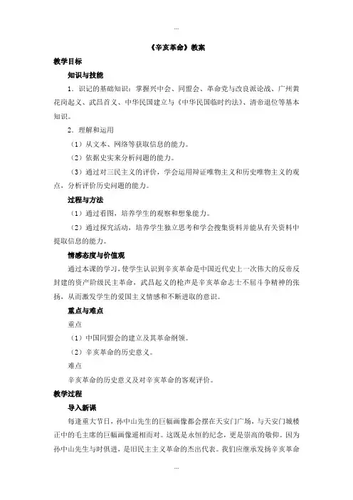 人教版高中历史必修1第四单元第13课《辛亥革命》精品教案