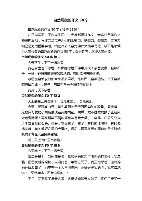 自然现象的作文50字