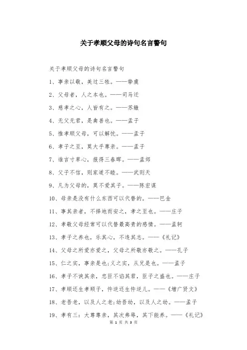 关于孝顺父母的诗句名言警句
