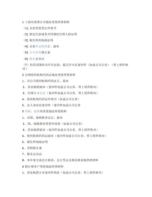 公司法人变更材料