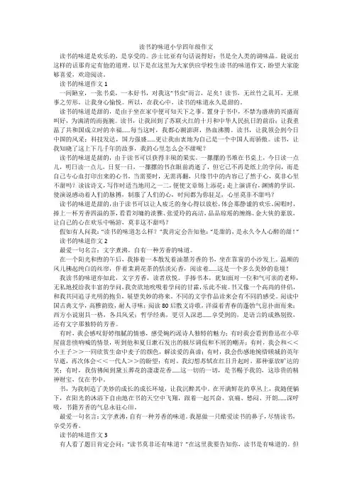 读书的味道小学四年级作文
