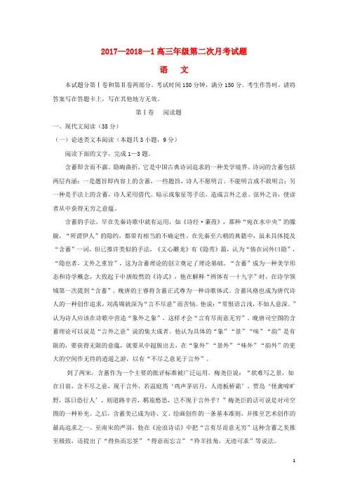 内蒙古杭锦后旗2018届高三语文上学期第二次月考试题