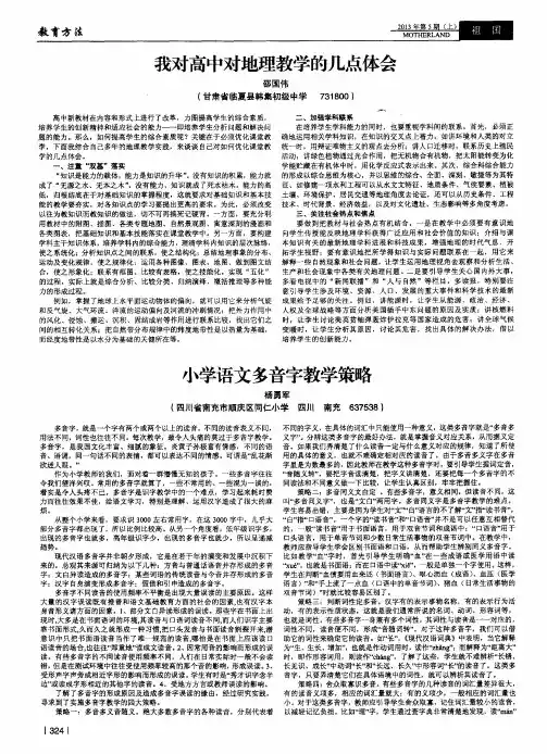 小学语文多音字教学策略