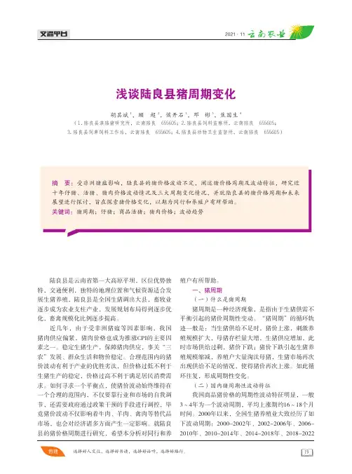 浅谈陆良县猪周期变化