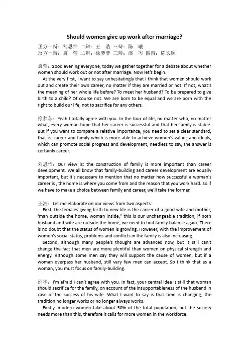 女性结婚后是否应该继续工作辩论稿