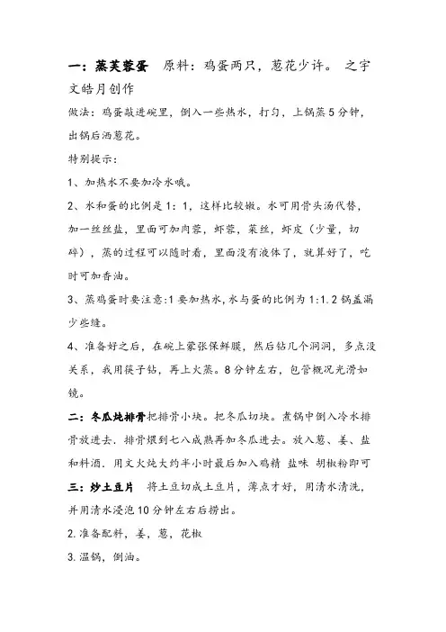 5-6岁孩子一周菜谱