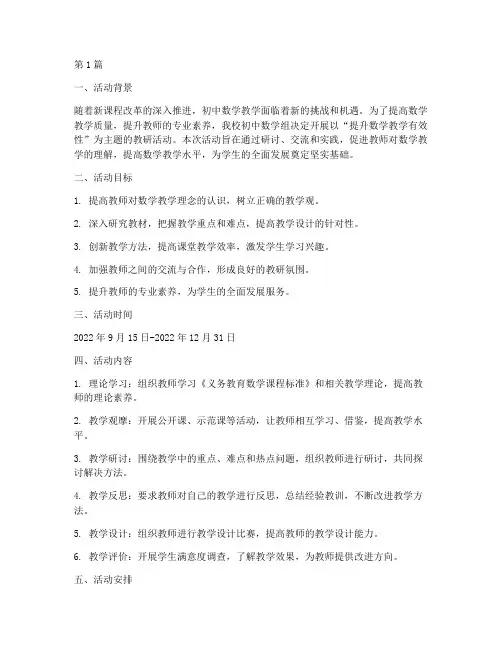 初中数学组主题教研活动(3篇)
