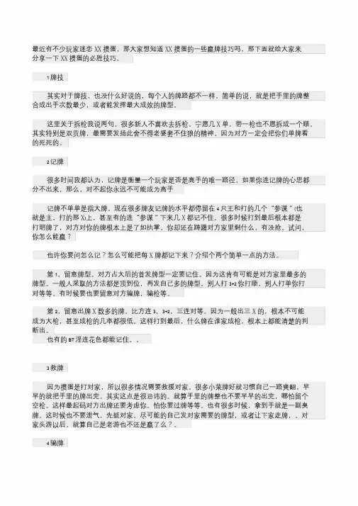掼蛋地技巧全集