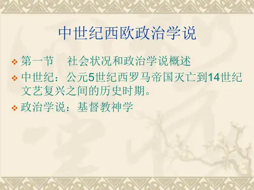 中世纪西欧政治学说