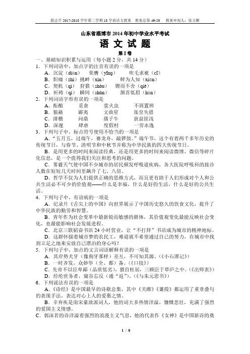 淄博市2014年中考语文试题(word版,含答案)