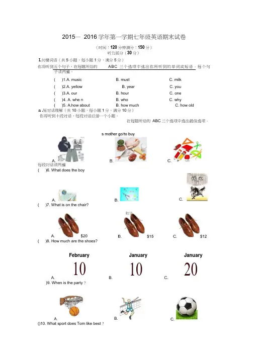 2015-2016学年度第一学期七年级英语期末试卷剖析