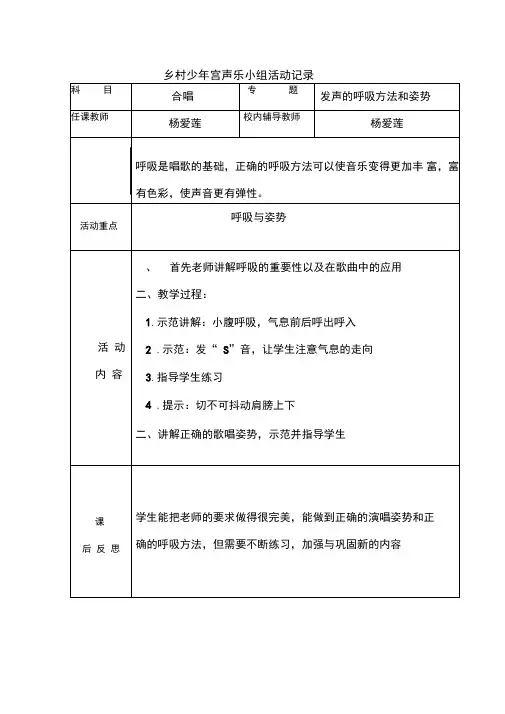 乡村少年宫声乐小组活动记录