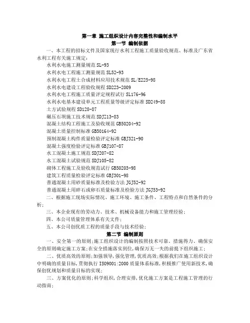 施工组织设计内容完整性和编制水平