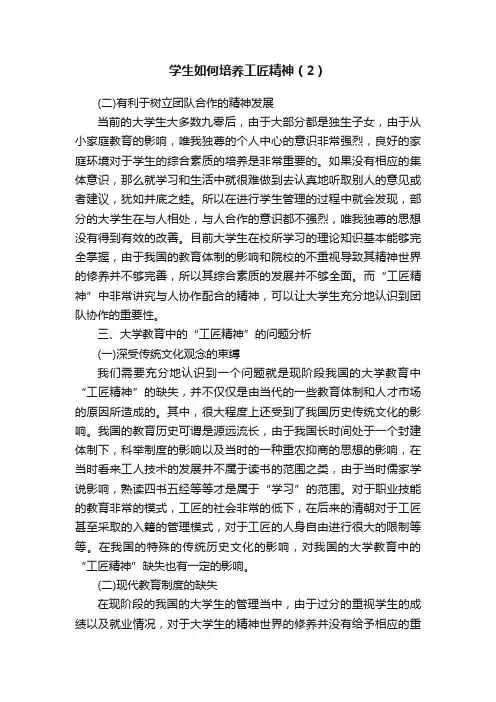学生如何培养工匠精神（2）