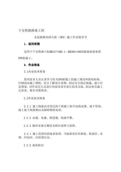 CFG施工作业指导书