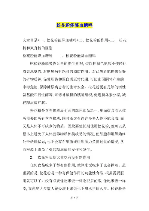 松花粉能降血糖吗