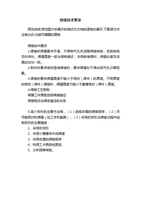焊接技术要求