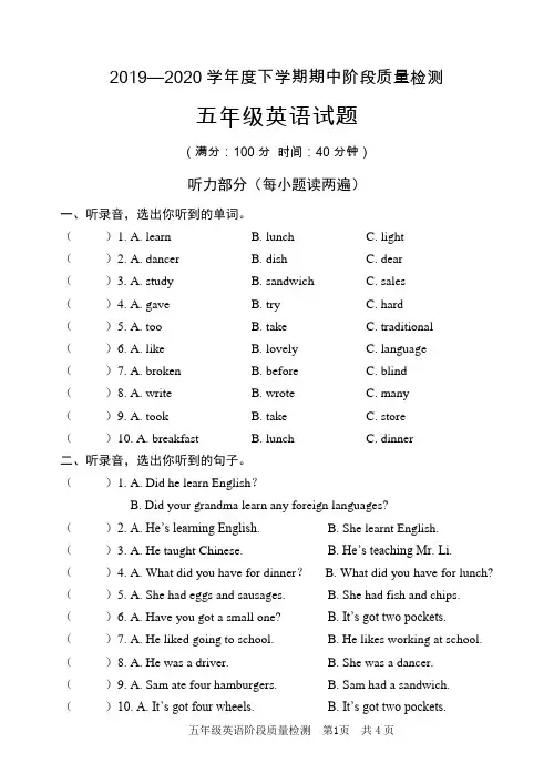 外研社版2019-2020学年五年级英语(三起)下册期中测试卷 (含答案)