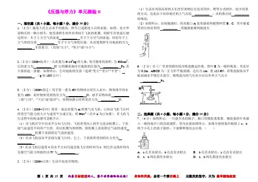 八下物理经典组卷8.9压强与浮力单元测验 答案